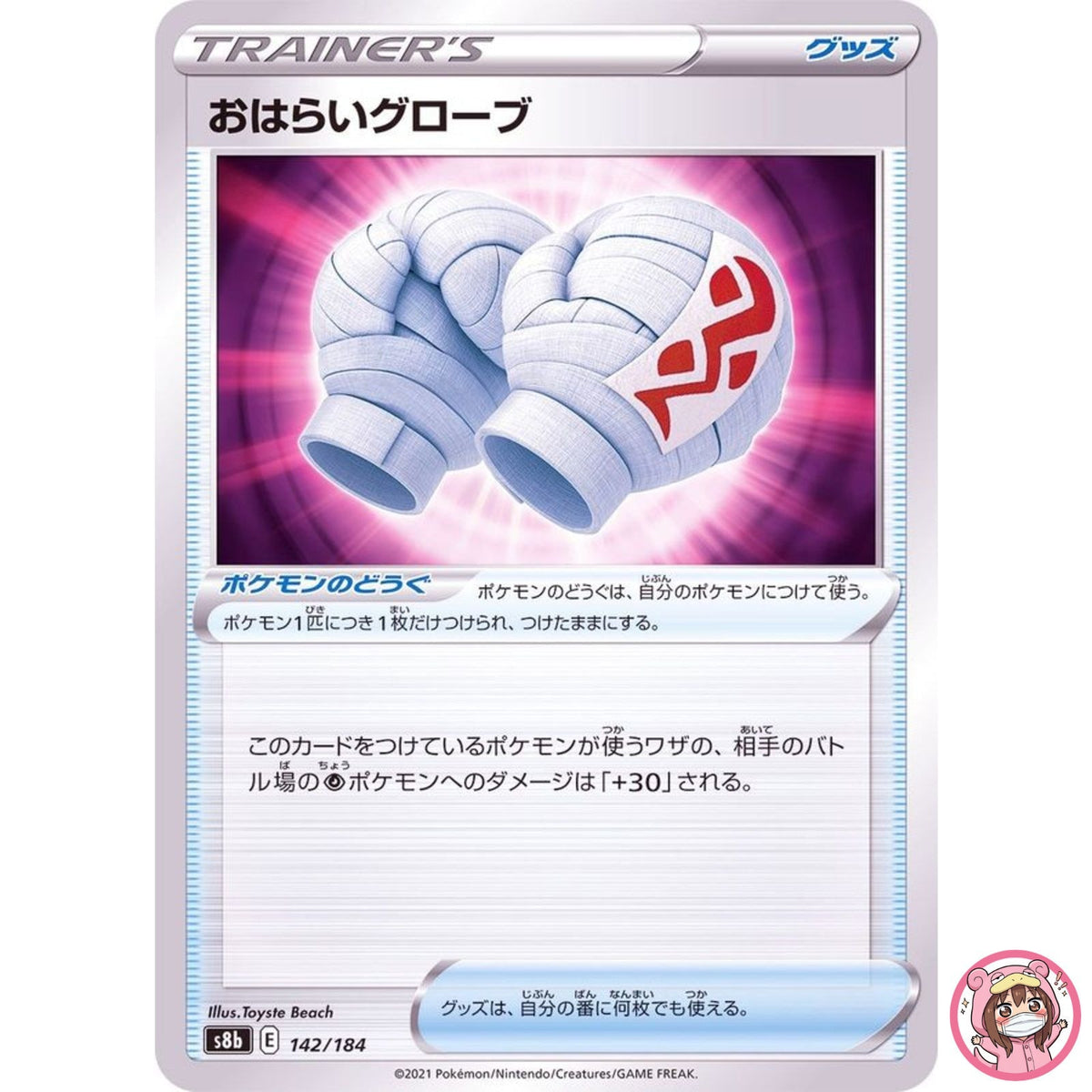 Cleansing Gloves (Reverse Holo) 142/184 S8b VMAX Climax - Pokemon Card Japanese