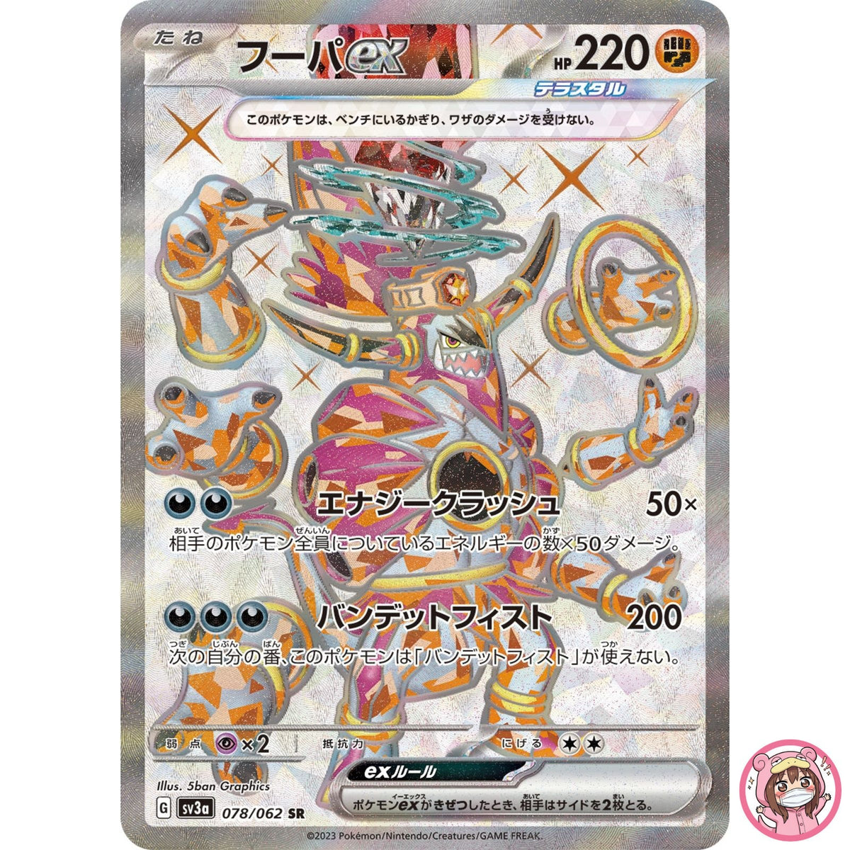 Hoopa ex SR 078/062 SV3a Raging Surf - Pokemon Card Japanese Scarlet & Violet
