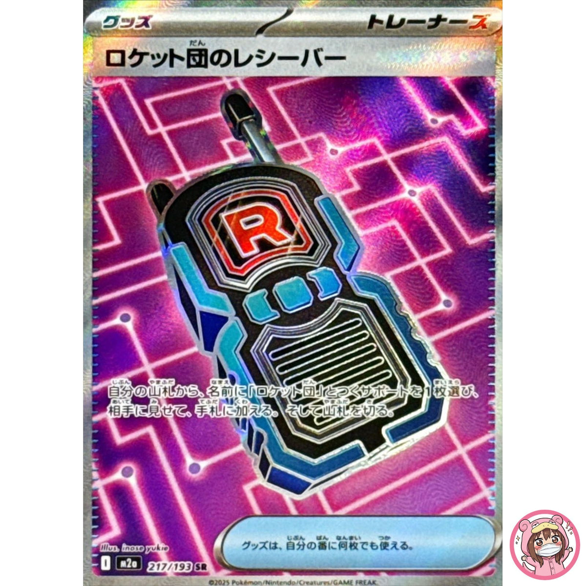 Team Rocket's Receiver SR 217/193 M2a MEGA Dream ex - Pokemon Card Japanese MEGA