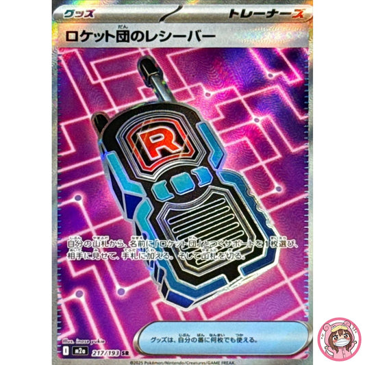 Team Rocket's Receiver SR 217/193 M2a MEGA Dream ex - Pokemon Card Japanese MEGA