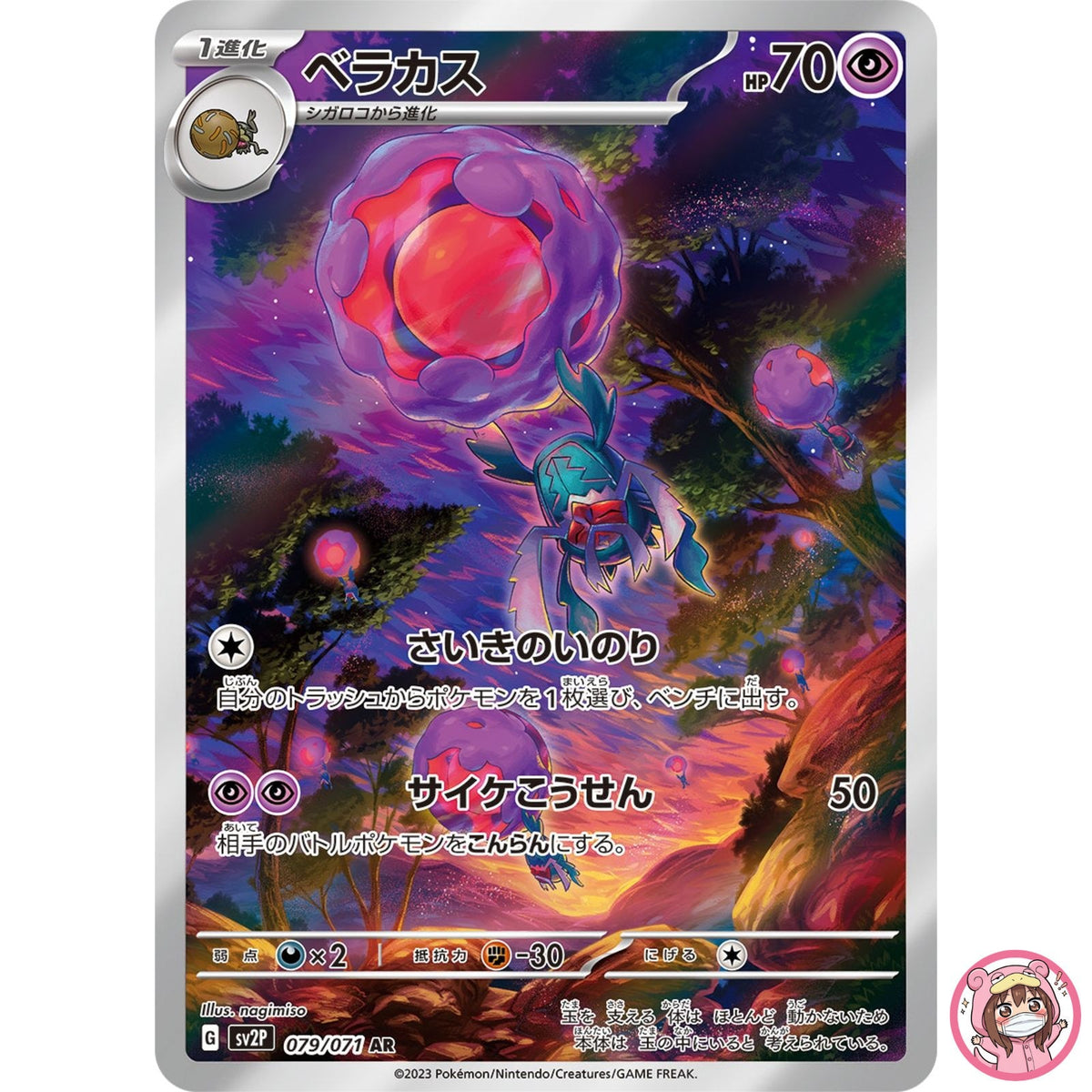 Rabsca AR 079/071 SV2P Snow Hazard - Pokemon Card Japanese Scarlet & Violet