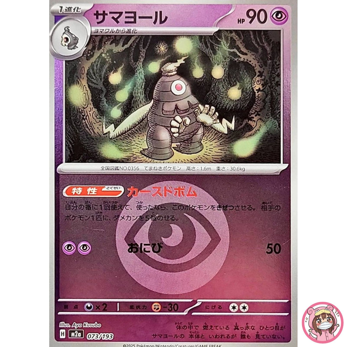 Dusclops (Psychic Energy Foil) 073/193 M2a MEGA Dream ex - Pokemon Card Japanese