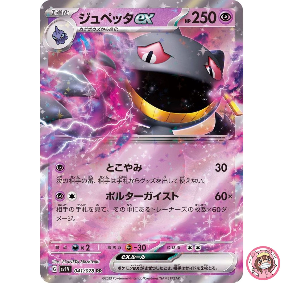 Banette ex RR 041/078 SV1V Violet ex - Pokemon Card Japanese