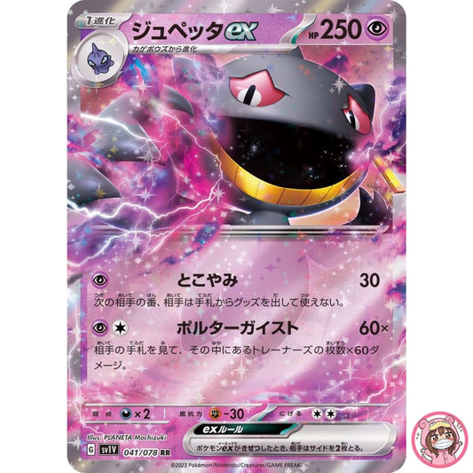 Banette ex RR 041/078 SV1V Violet ex - Pokemon Card Japanese