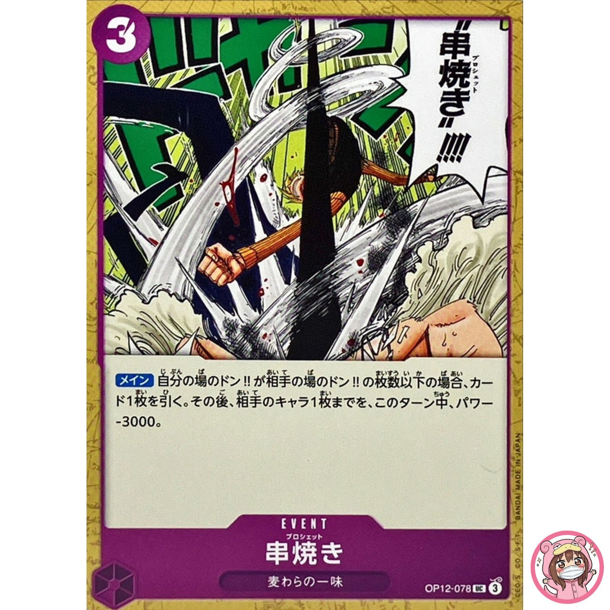 Brochette Blow OP12-078 UC Legacy of the Master - ONE PIECE Card Game Japanese