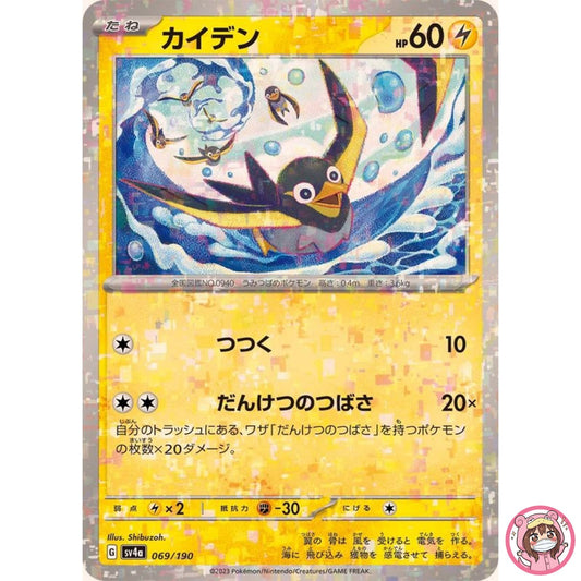 Wattrel (Reverse Holo) 069/190 SV4a Shiny Treasure ex - Pokemon Card Japanese