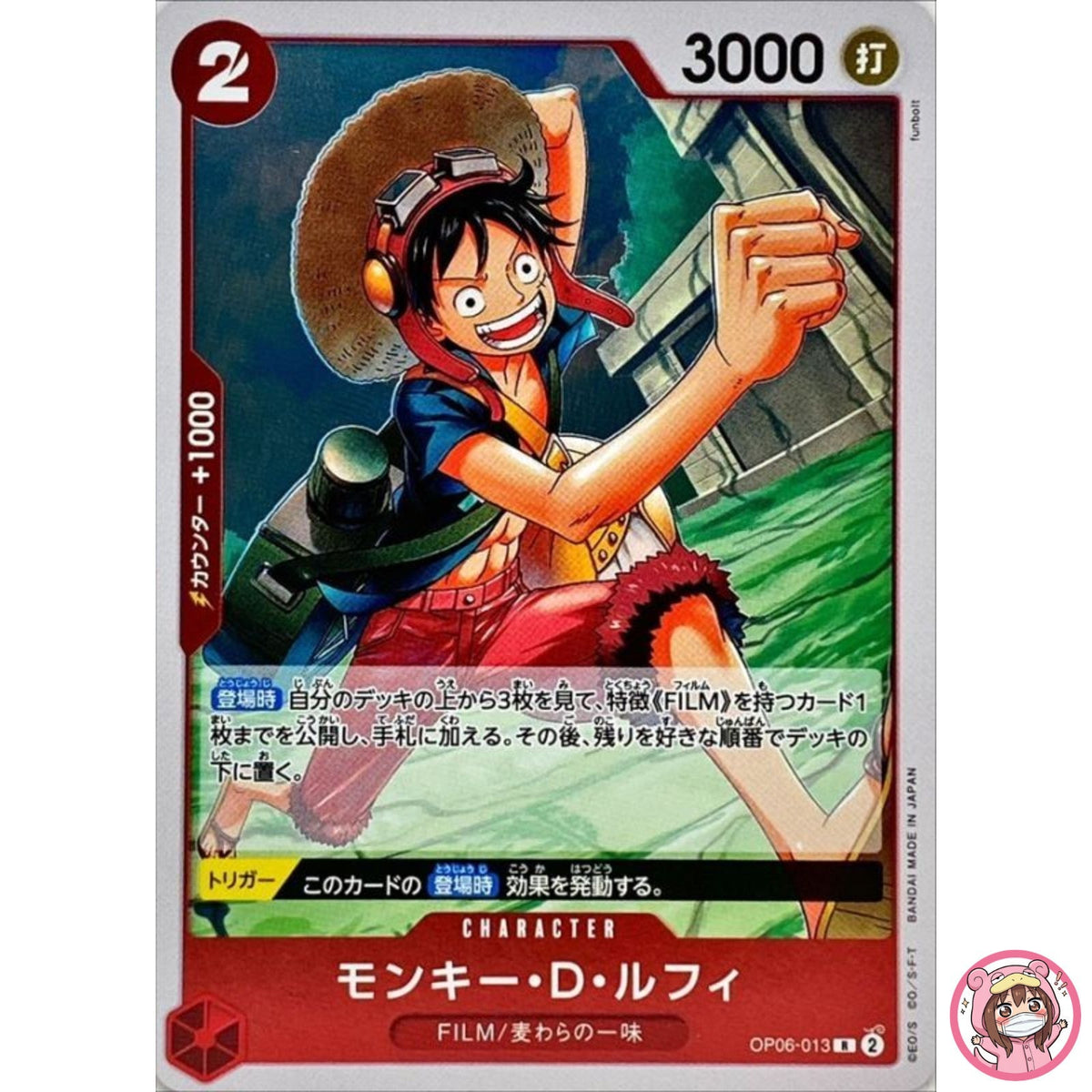 Monkey D. Luffy OP06-013 R Wings of Captain - ONE PIECE Card Game Japanese