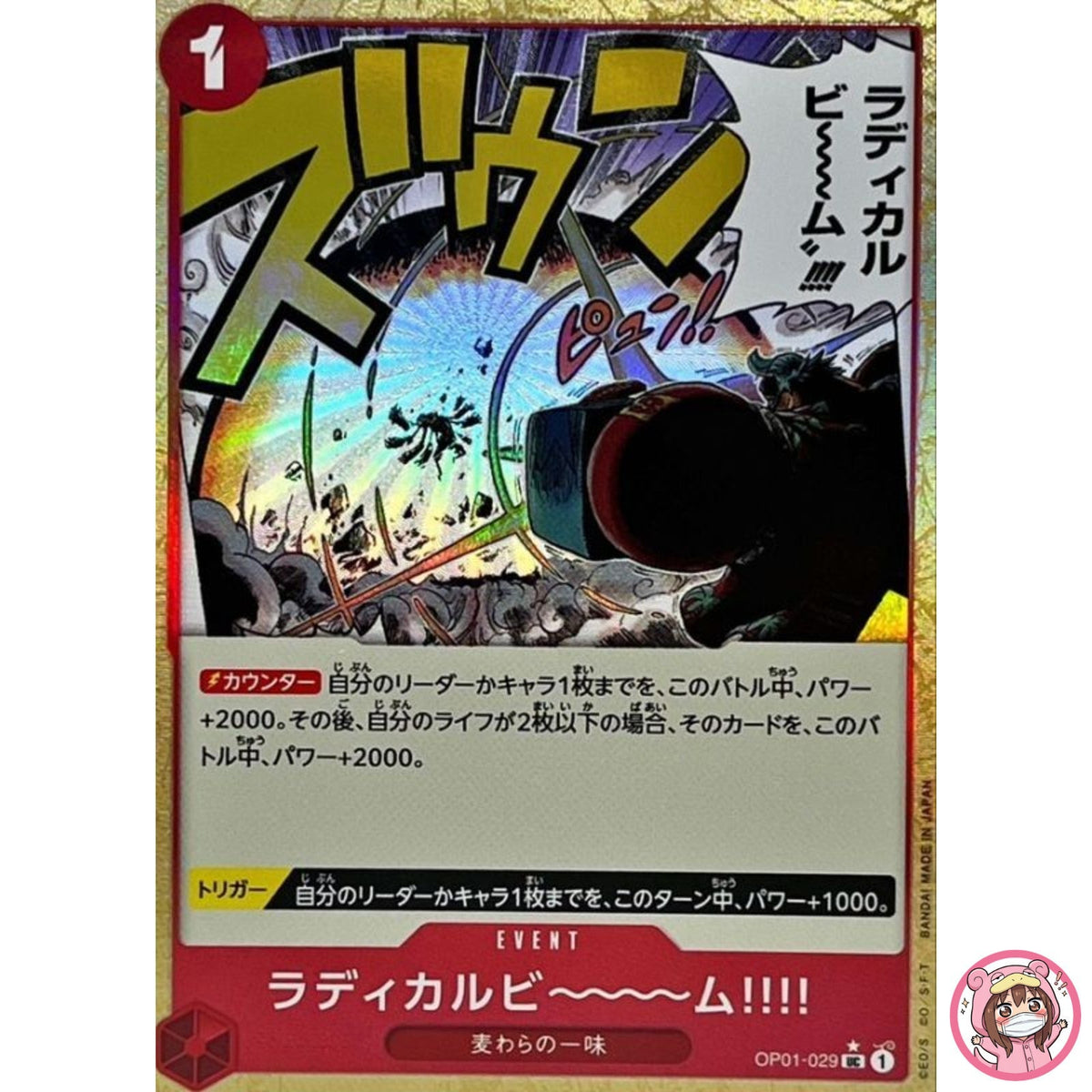 Radical Beam!! (Reverse Holo) OP01-029 UC ONE PIECE Card The Best PRB-01Japanese