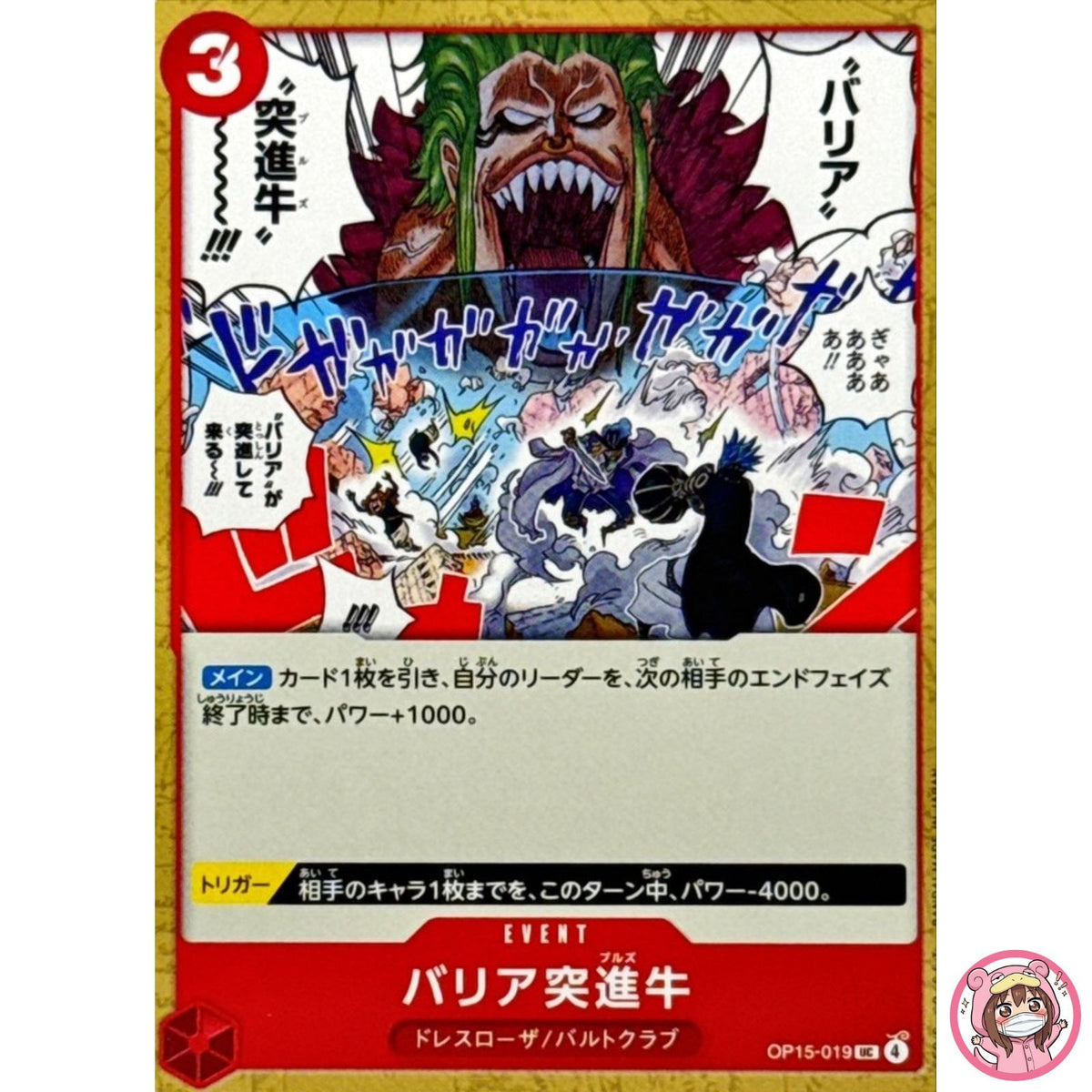 Barrier Bulls OP15-019 UC Adventure on KAMI's Island - ONE PIECE Card Japanese