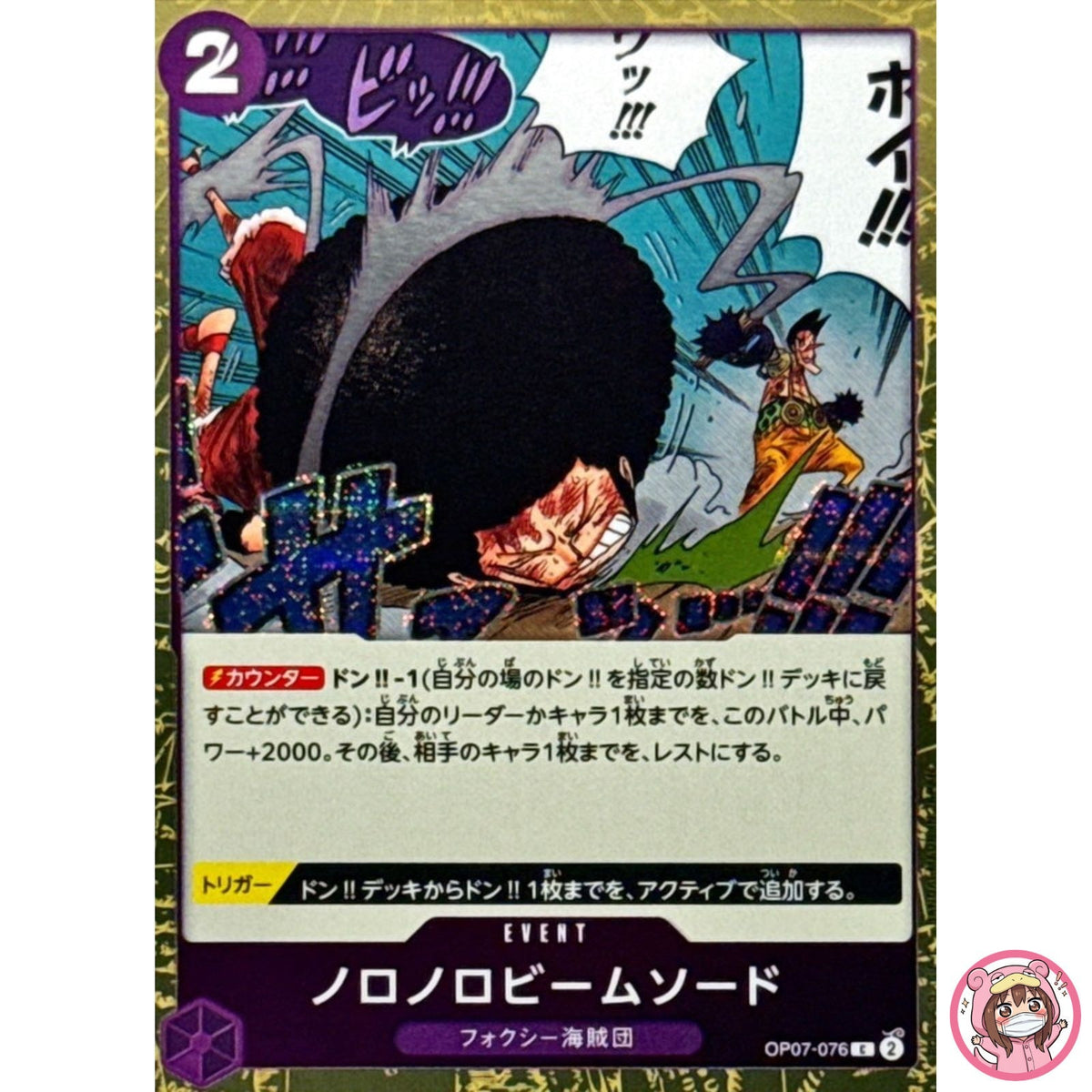 Slow-Slow Beam Sword (Foil) OP07-076 C ONE PIECE Card The Best 2 - Japanese