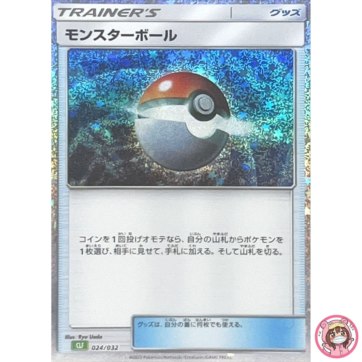 Poke Ball 024/032 CLF Pokemon Card Game Classic Venusaur & Lugia ex Deck