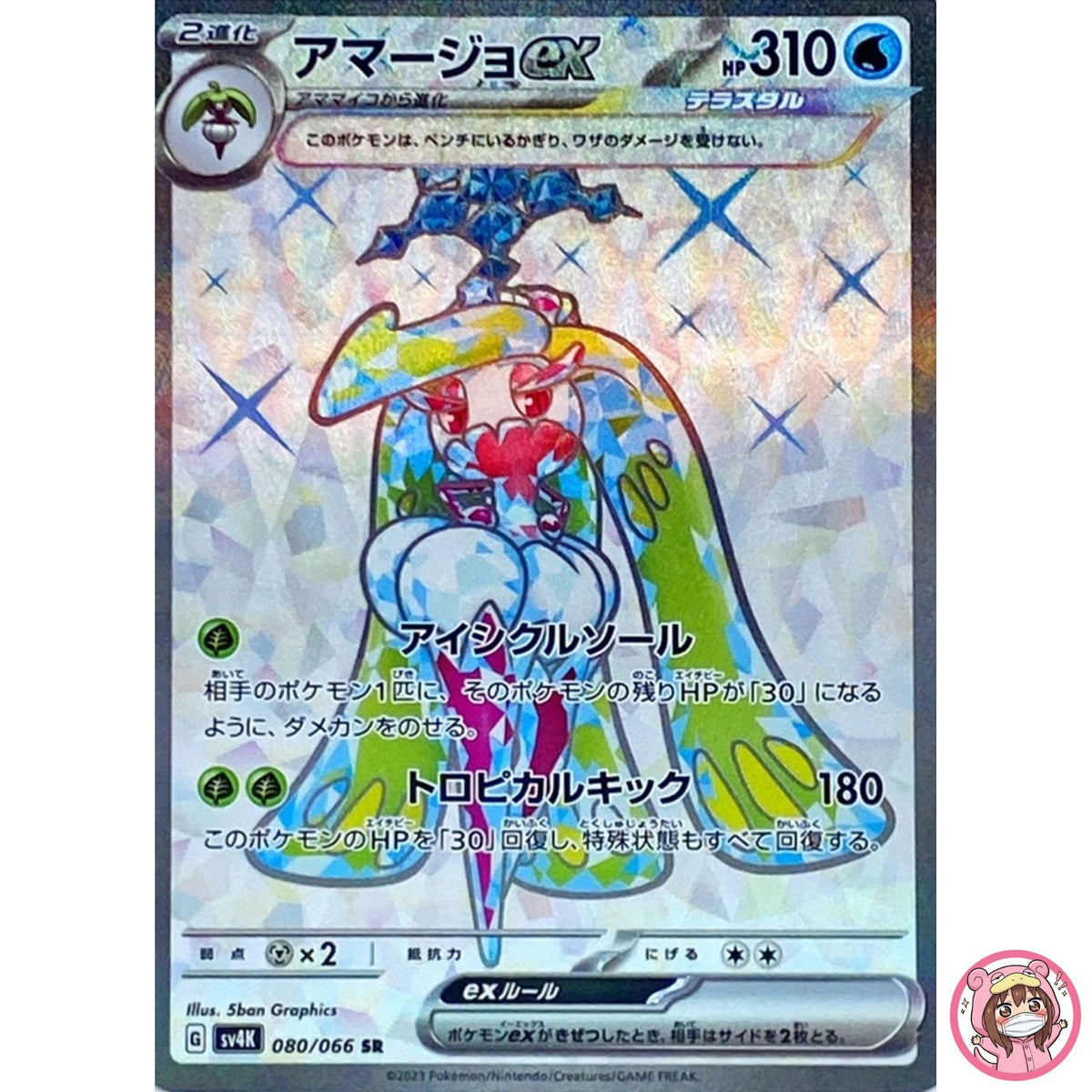 Tsareena ex SR 080/066 SV4K Ancient Roar - Pokemon Card Japanese