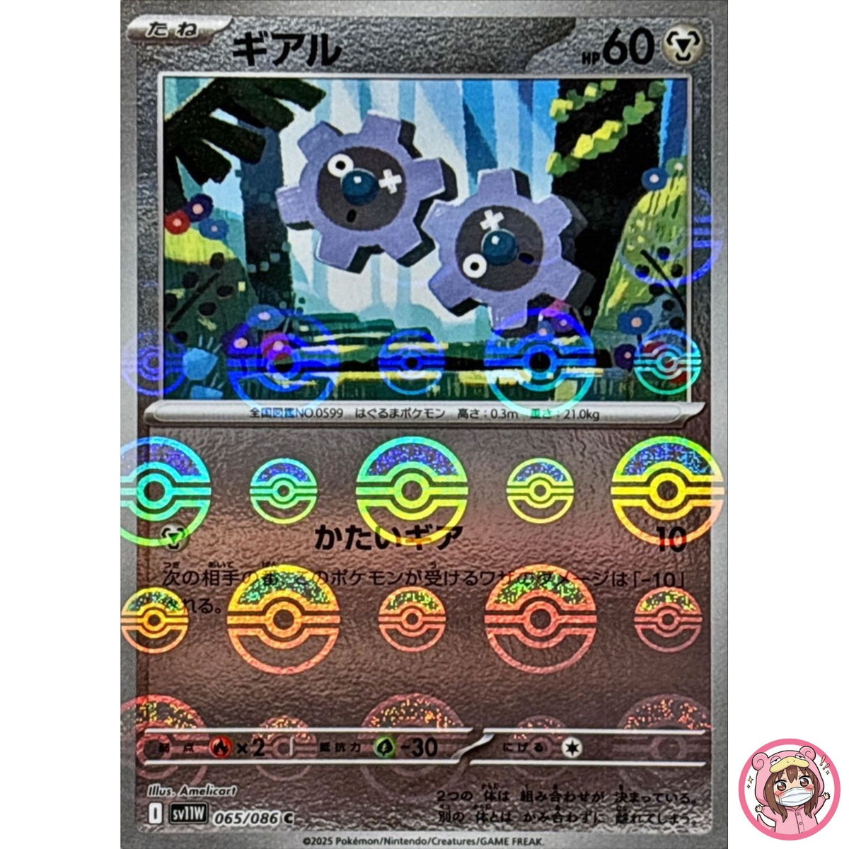 Klink (Reverse Holo) C 065/086 SV11W White Flare - Pokemon Card Japanese