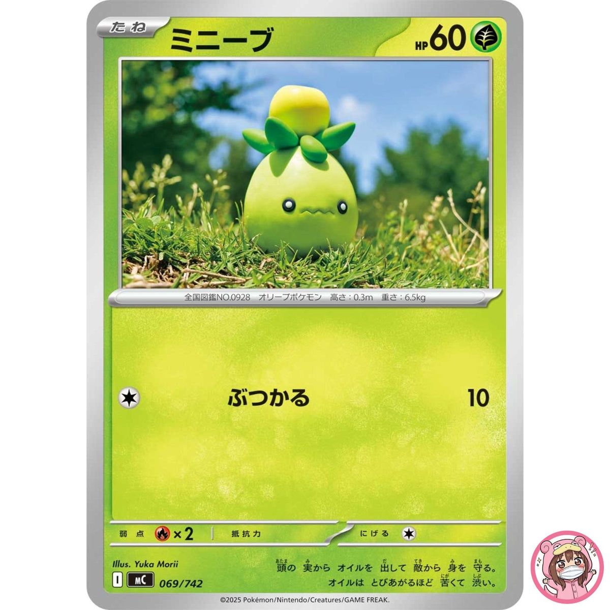 Smoliv069/742 MC Start Deck 100 Battle Collection - Pokemon Card Japanese
