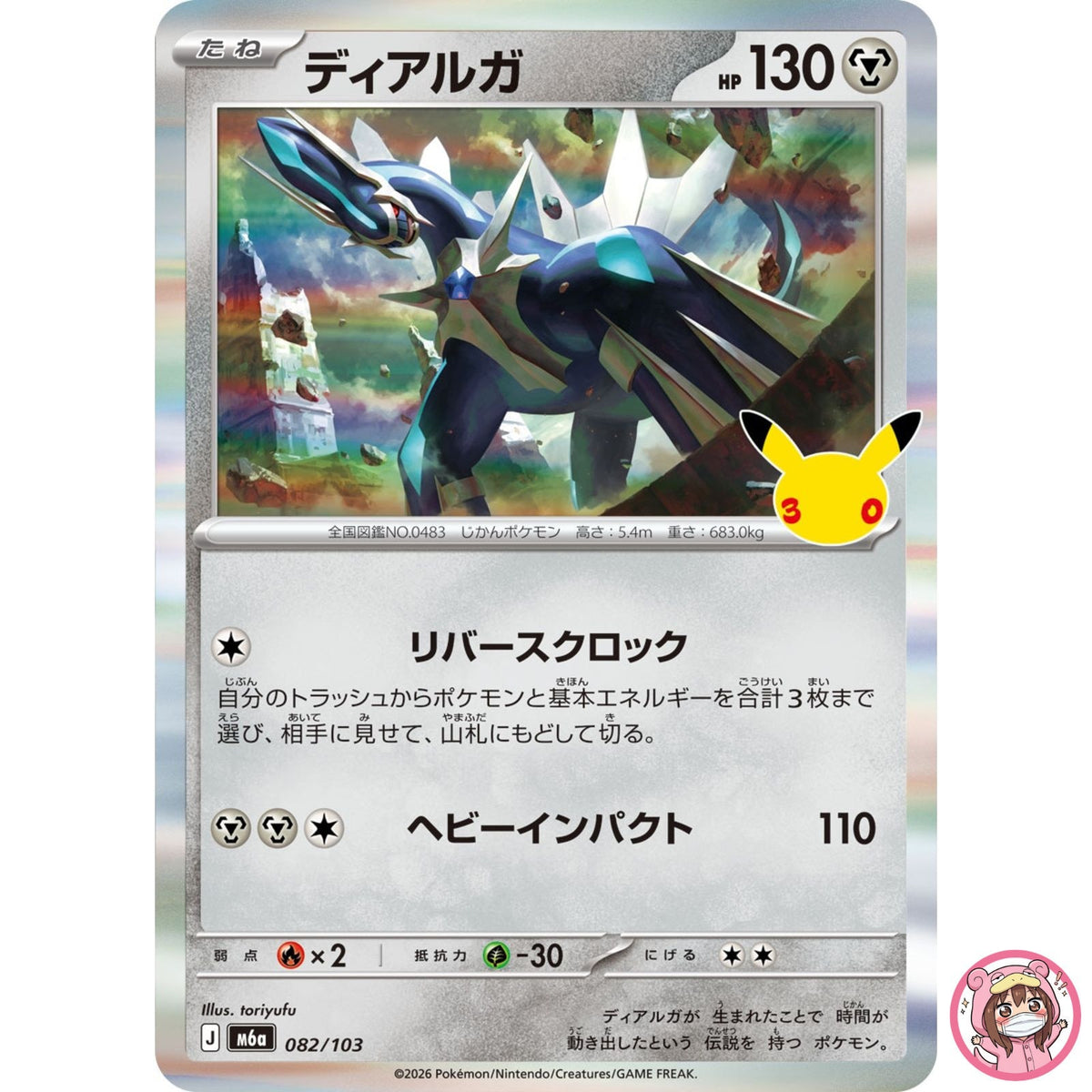 Dialga - 082/103 M6a 30th Celebration - Pokemon Card Japanese MEGA