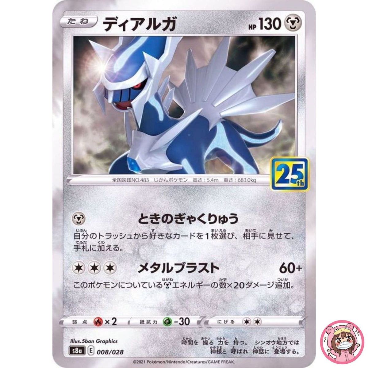 Dialga 008/028 S8a 25th Anniversary Collection - Pokemon Card Japanese
