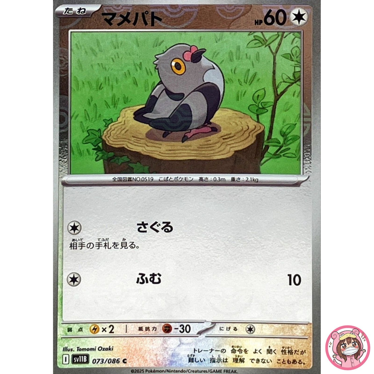 Pidove (Reverse Holo) C 073/086 SV11B Black Bolt - Pokemon Card Japanese