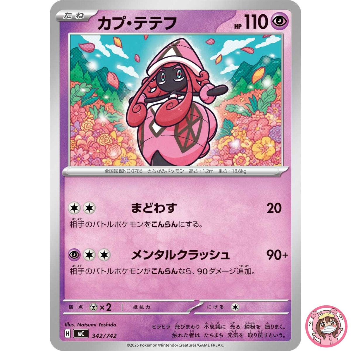 Tapu Lele 342/742 MC Start Deck 100 Battle Collection - Pokemon Card Japanese