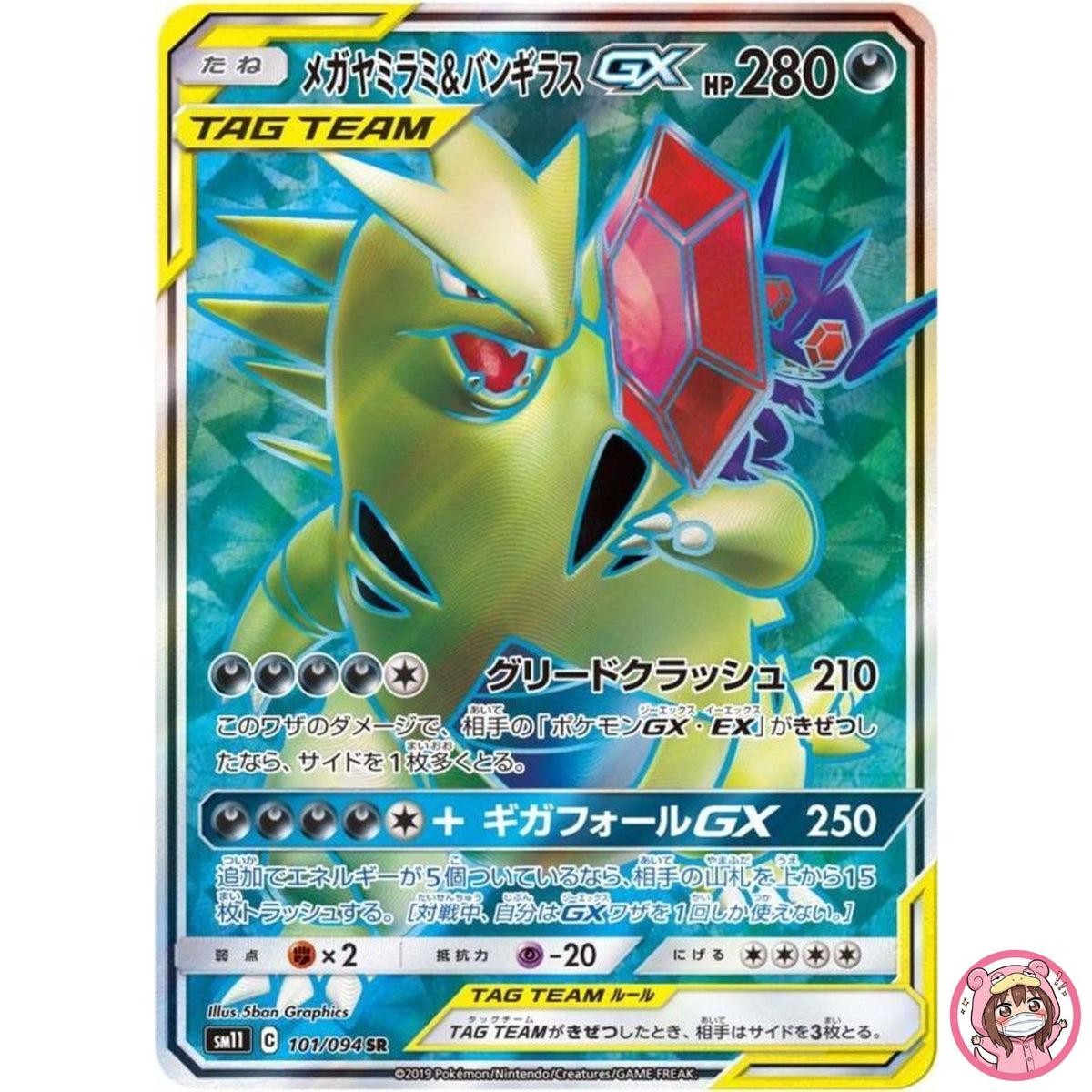 Mega Sableye & Tyranitar GX SR 101/094 SM11 Miracle Twin - Pokemon Japanese
