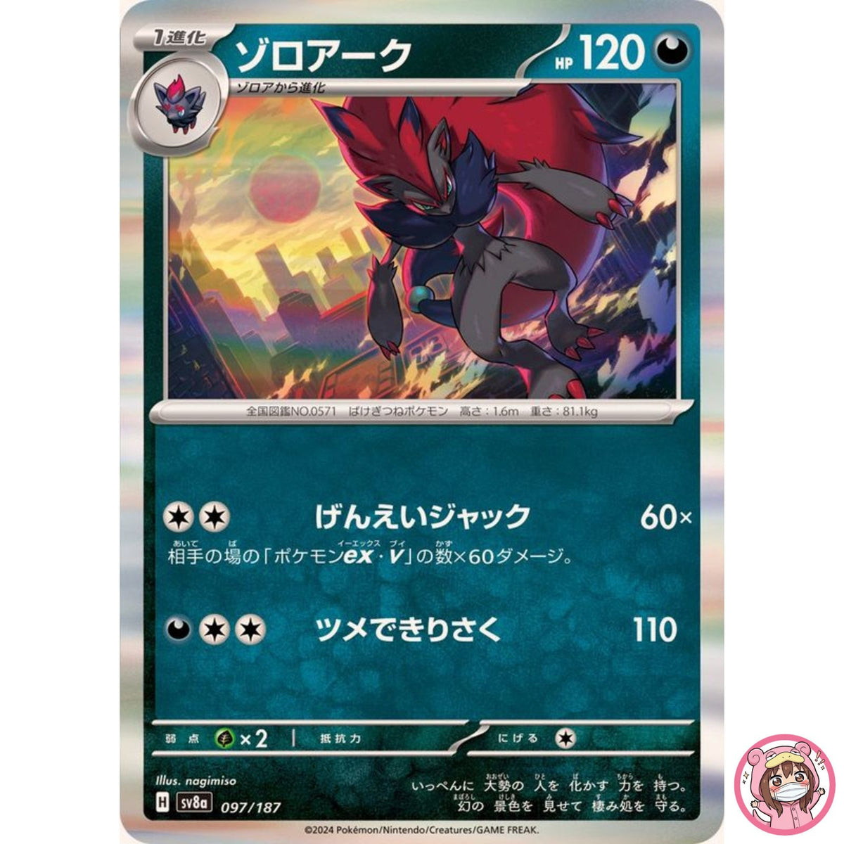 Zoroark - 097/187 SV8a Terastal Fest ex - Pokemon Card Japanese Scarlet & Violet