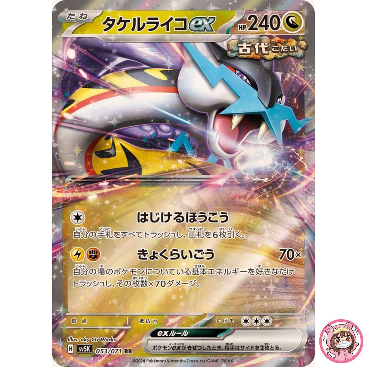 Raging Bolt ex RR 053/071 SV5K Wild Force - Pokemon Card Japanese
