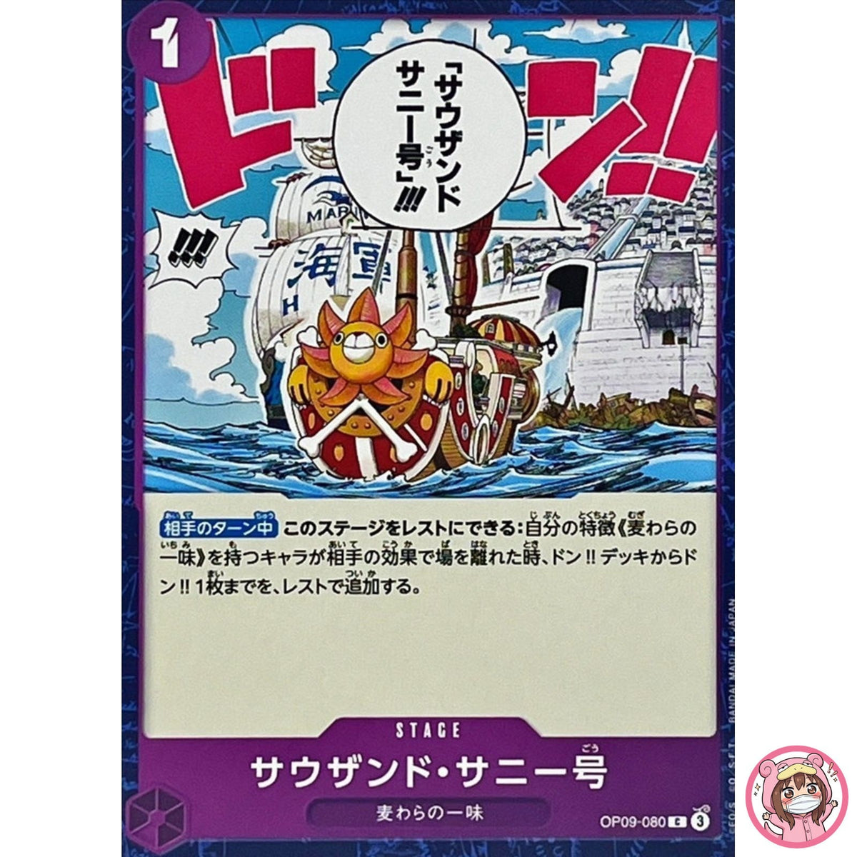 Thousand Sunny OP09-080 C Emperors in the New World ONE PIECE Card Game Japanese