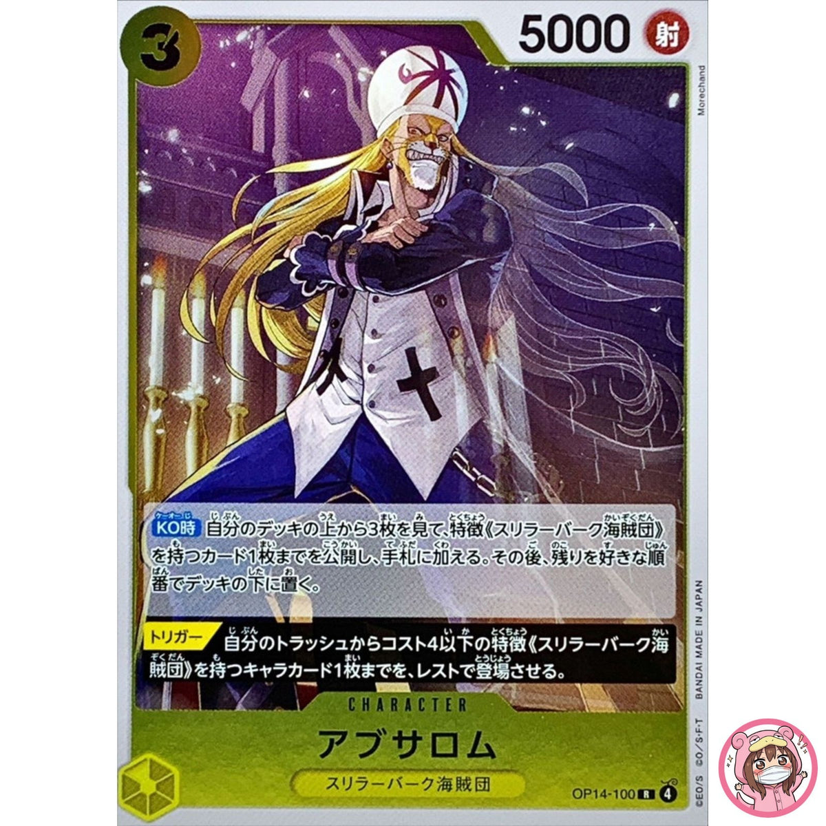 Absalom OP14-100 R The Azure Sea's Seven - ONE PIECE Card Game Japanese