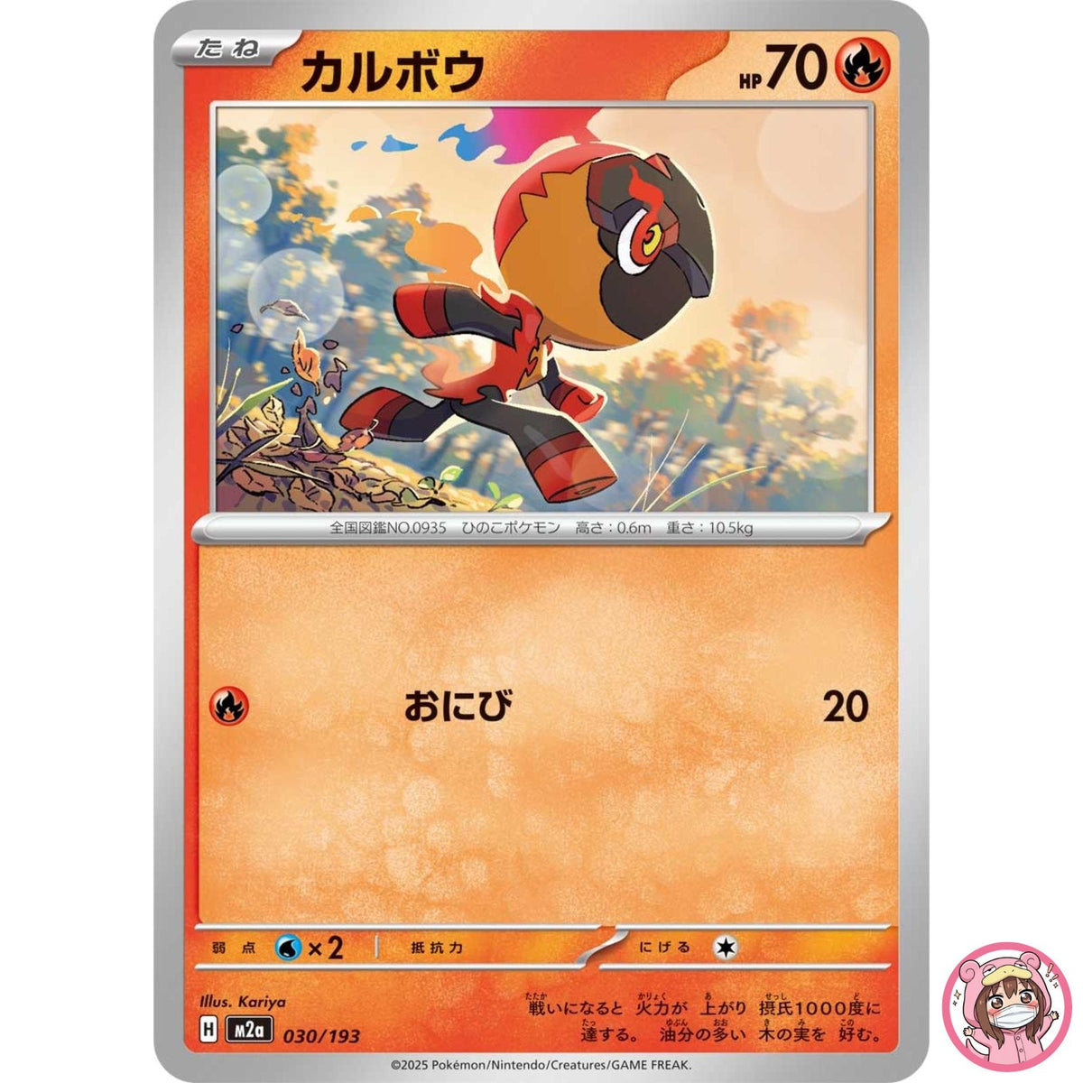 Charcadet 030/193 M2a MEGA Dream ex - Pokemon Card Japanese MEGA