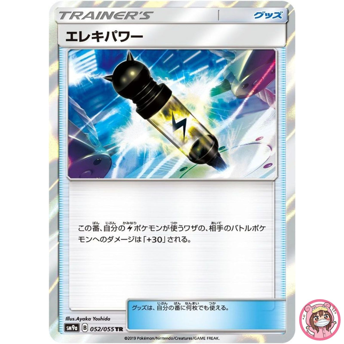 Electropower TR 052/055 SM9a Night Unison - Pokemon Card Japanese Sun & Moon