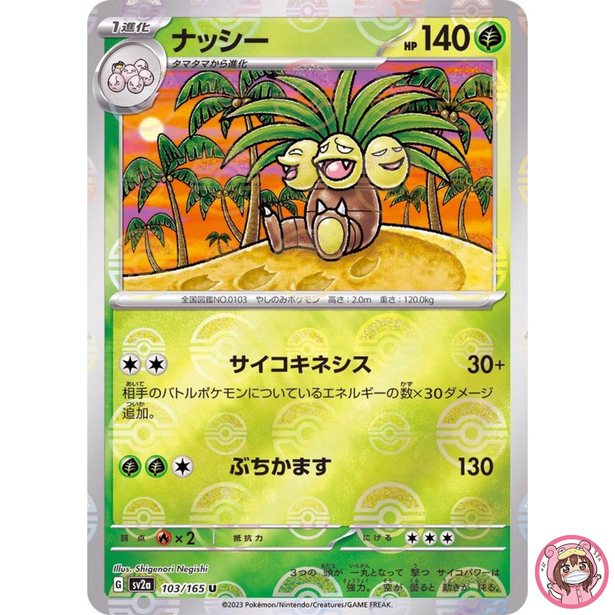 Exeggutor (Reverse Holo) U 103/165 SV2a Pokémon Card 151 - Pokemon Card Japanese