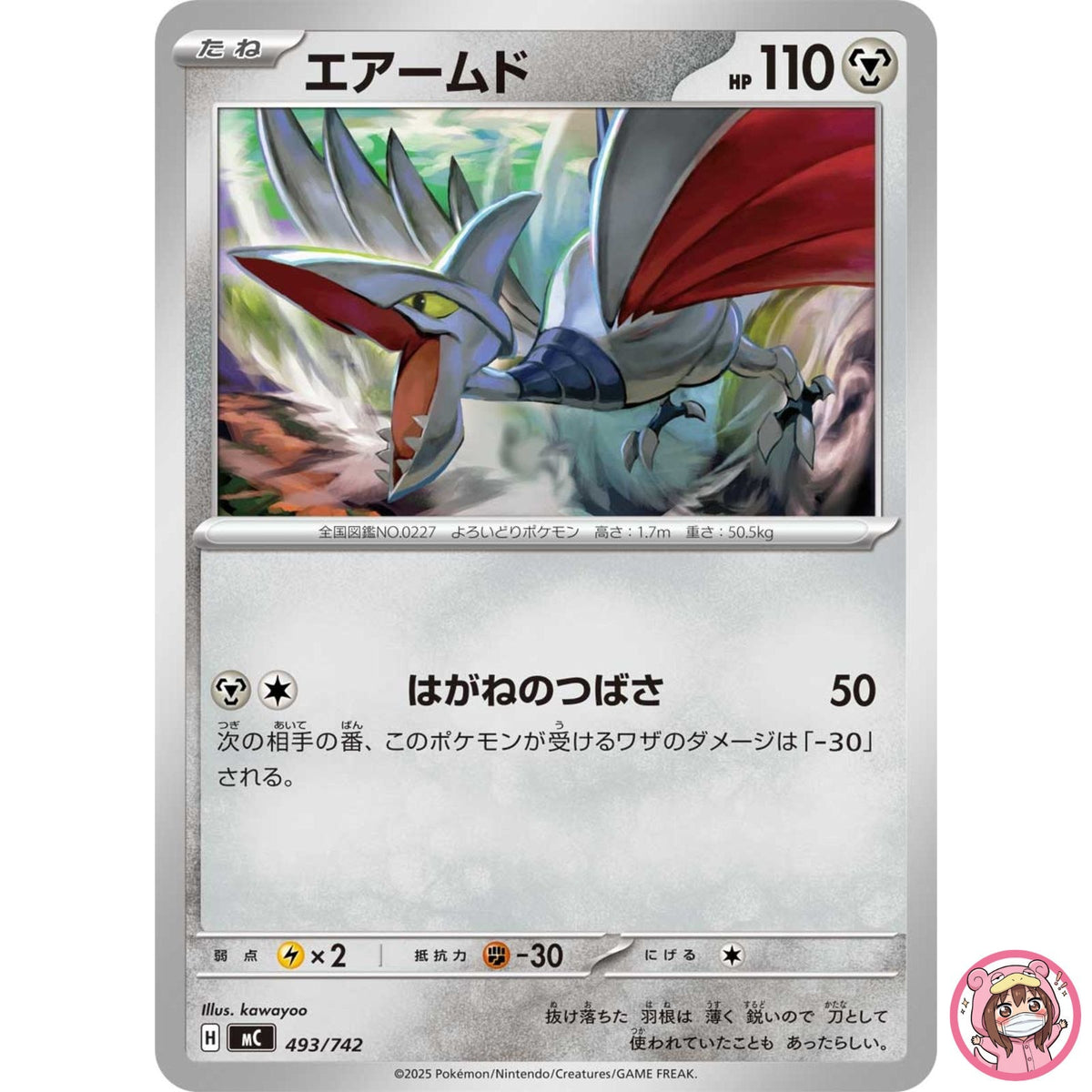 Skarmory 493/742 MC Start Deck 100 Battle Collection - Pokemon Card Japanese