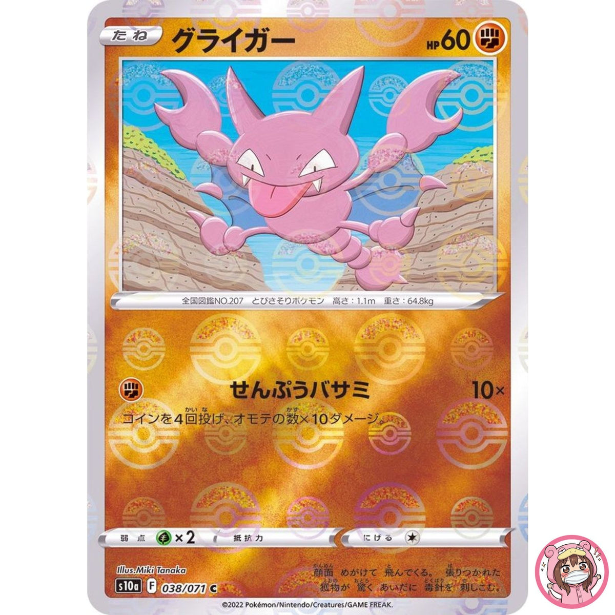 Gligar (Reverse Holo) C 038/071 S10a Dark Phantasma - Pokemon Card Japanese
