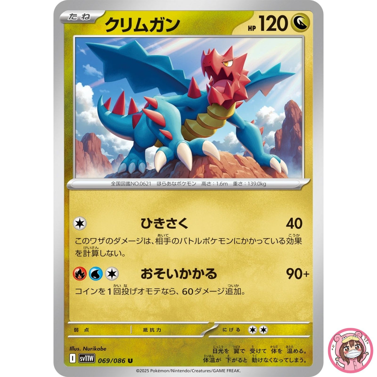 Druddigon U 069/086 SV11W White Flare - Pokemon Card Japanese Scarlet & Violet