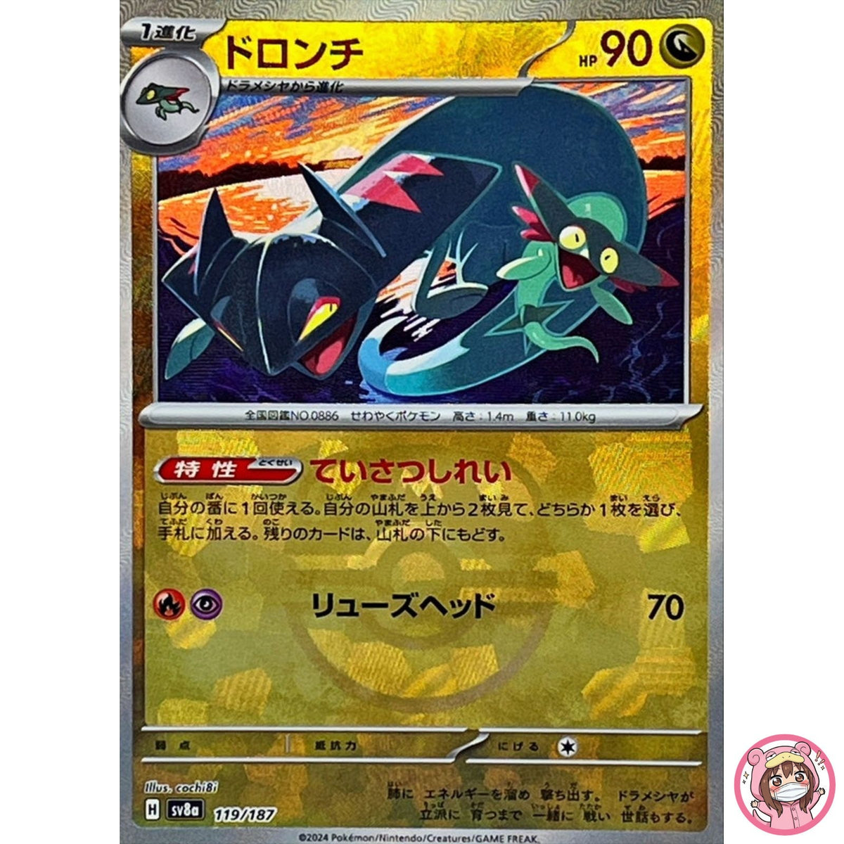 Drakloak Master Ball Foil - 119/187 SV8a Terastal Fest ex Pokemon Card Japanese