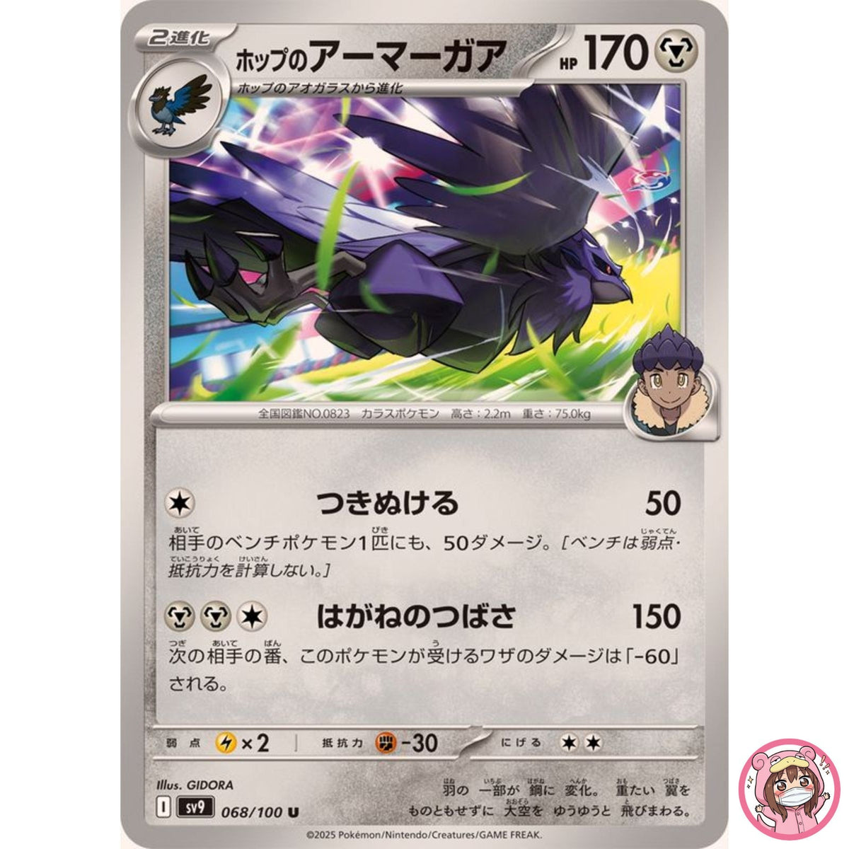 Hop's Corviknight U 068/100 SV9 Battle Partners - Pokemon Card Japanese