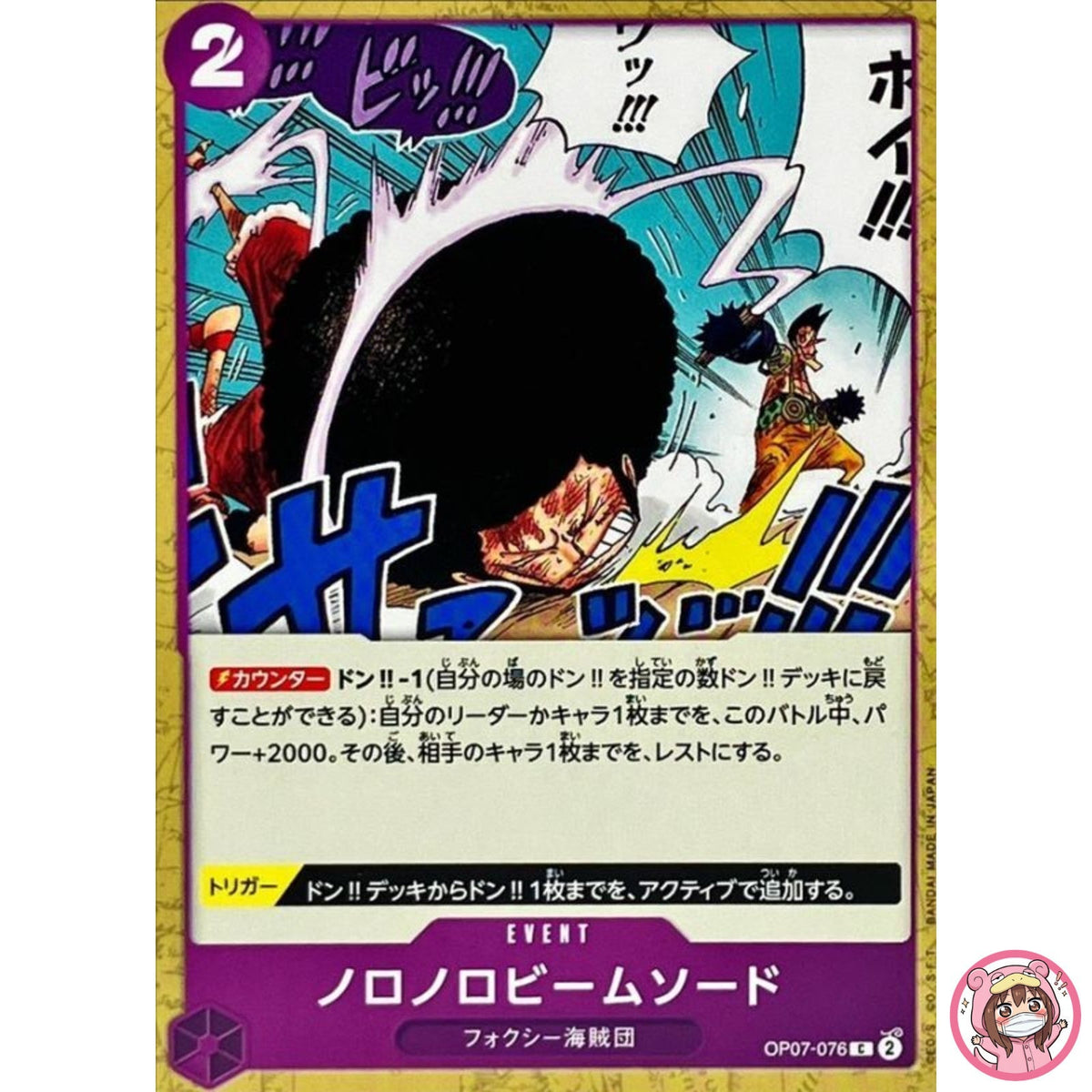 Slow-Slow Beam Sword OP07-076 C 500 Years in the Future ONE PIECE Card Japanese