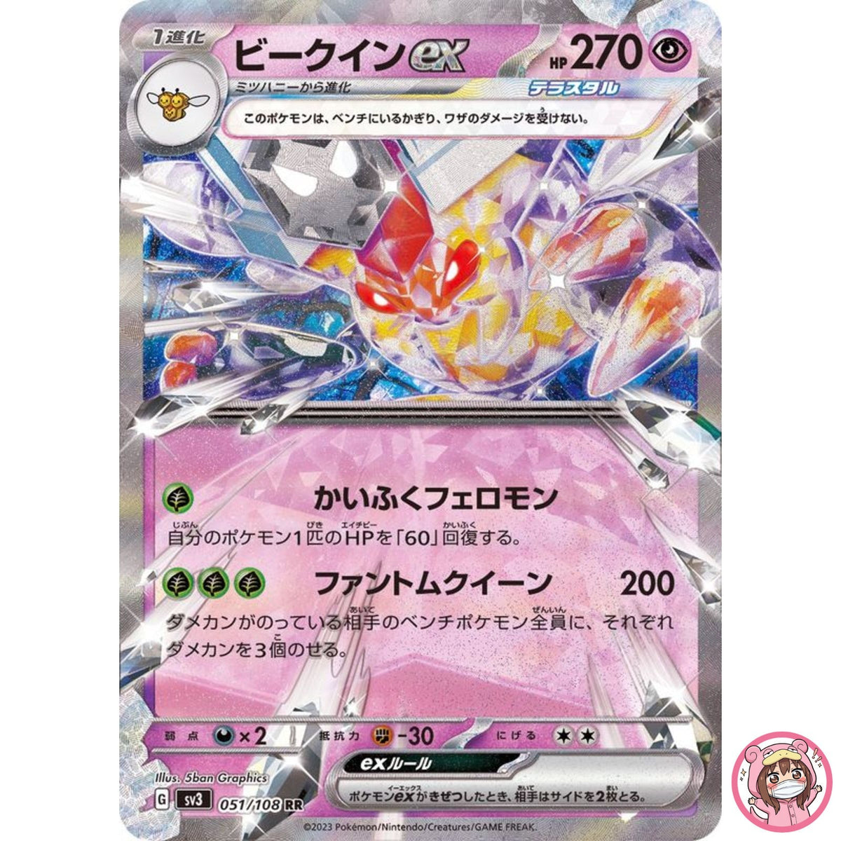 Vespiquen ex RR 051/108 SV3 Ruler of the Black Flame - Pokemon Card Japanese