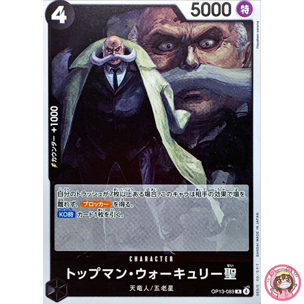 St. Topman Warcury OP13-089 R Carrying on His Will ONE PIECE Card Game Japanese