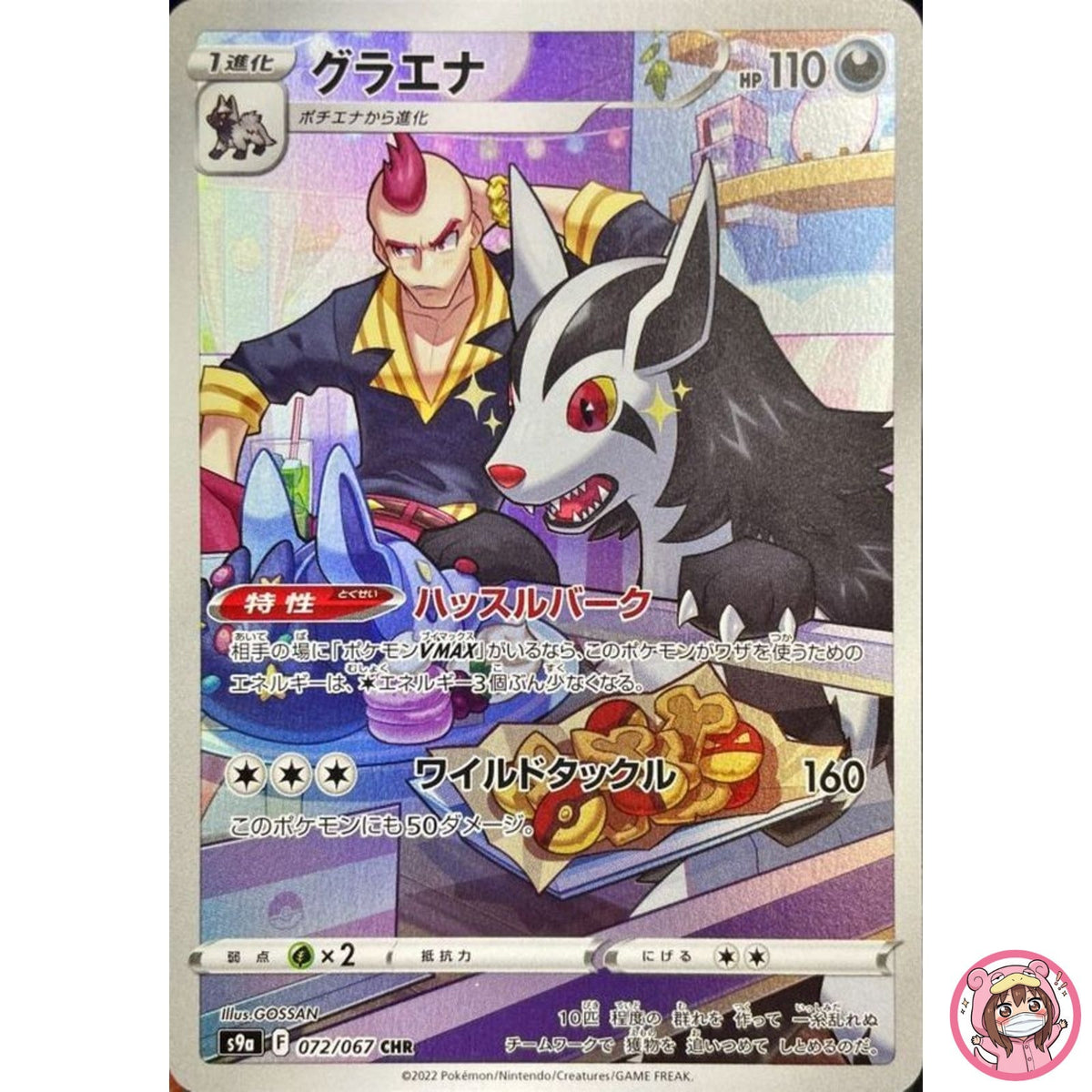 Mightyena CHR 072/067 S9a Battle Region - Pokemon Card Japanese