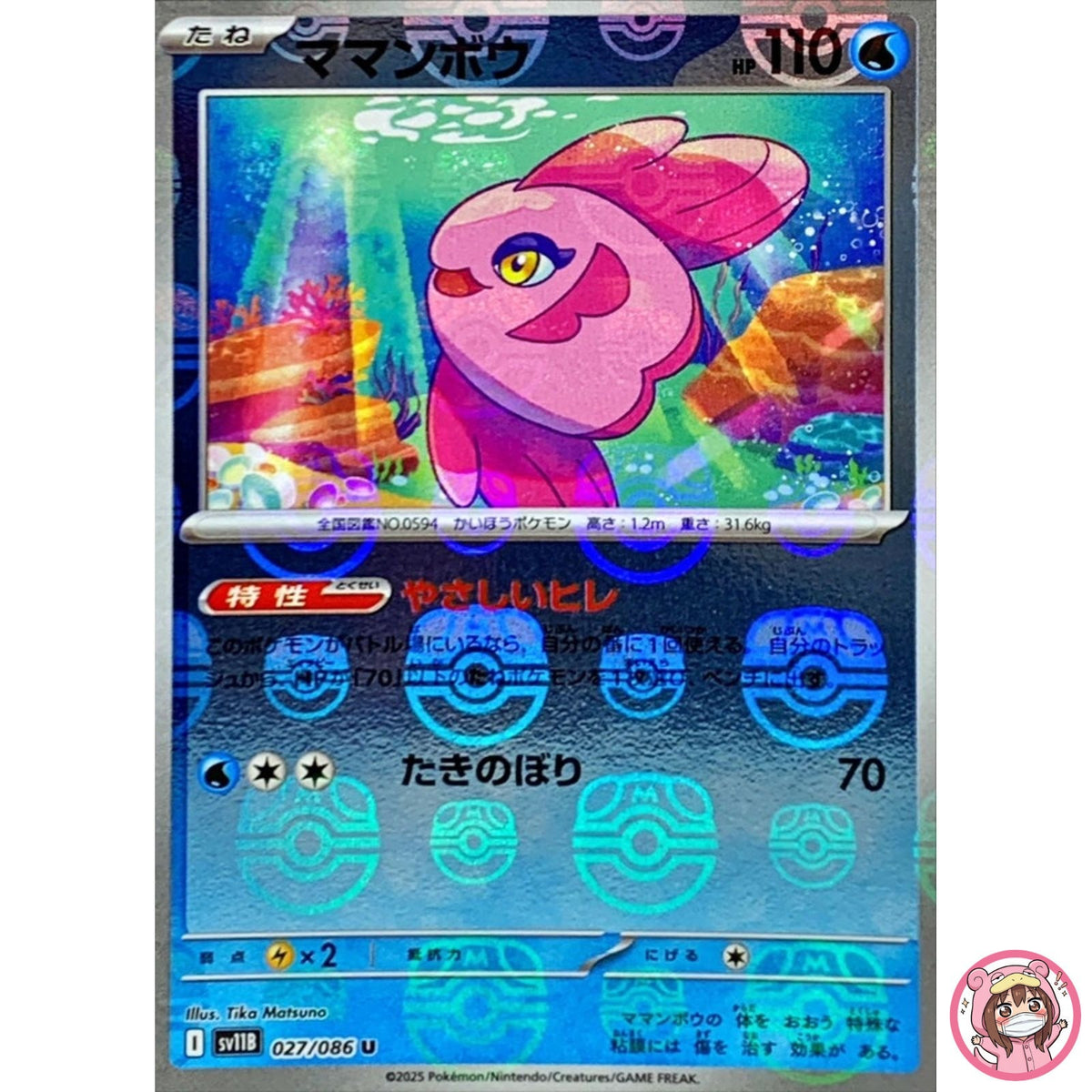 Alomomola (Master Ball Reverse Holo) U 027/086 SV11B Black Bolt Pokemon Japanese