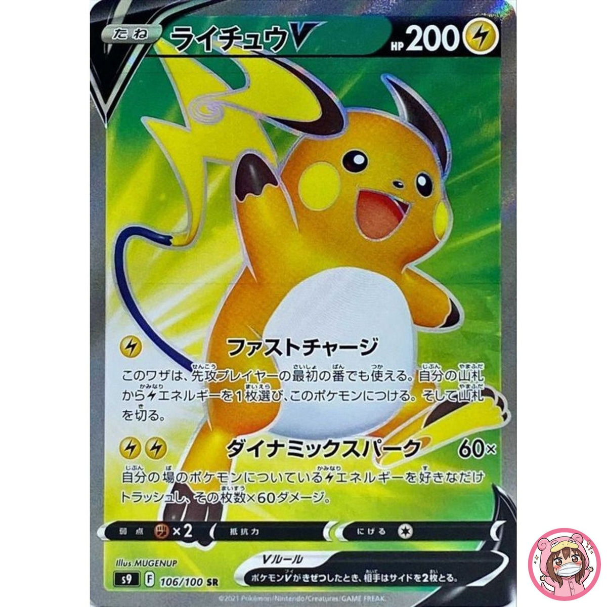 Raichu V SR 106/100 S9 Star Birth - Pokemon Card Japanese