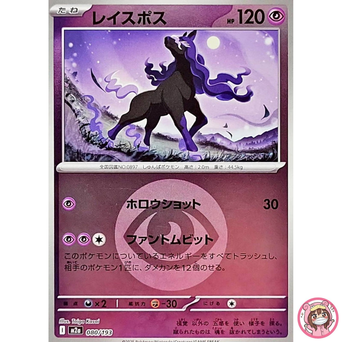 Spectrier (Psychic Energy Foil) 080/193 M2a MEGA Dream ex Pokemon Card Japanese