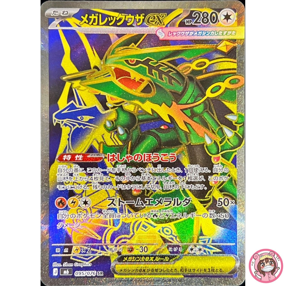 Mega Rayquaza ex SR 095/076 M6 Storm Emeralda - Pokemon Card Japanese MEGA