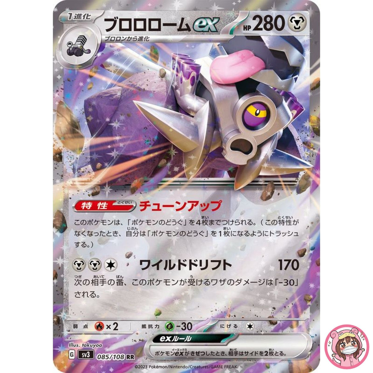 Revavroom ex RR 085/108 SV3 Ruler of the Black Flame - Pokemon Card Japanese