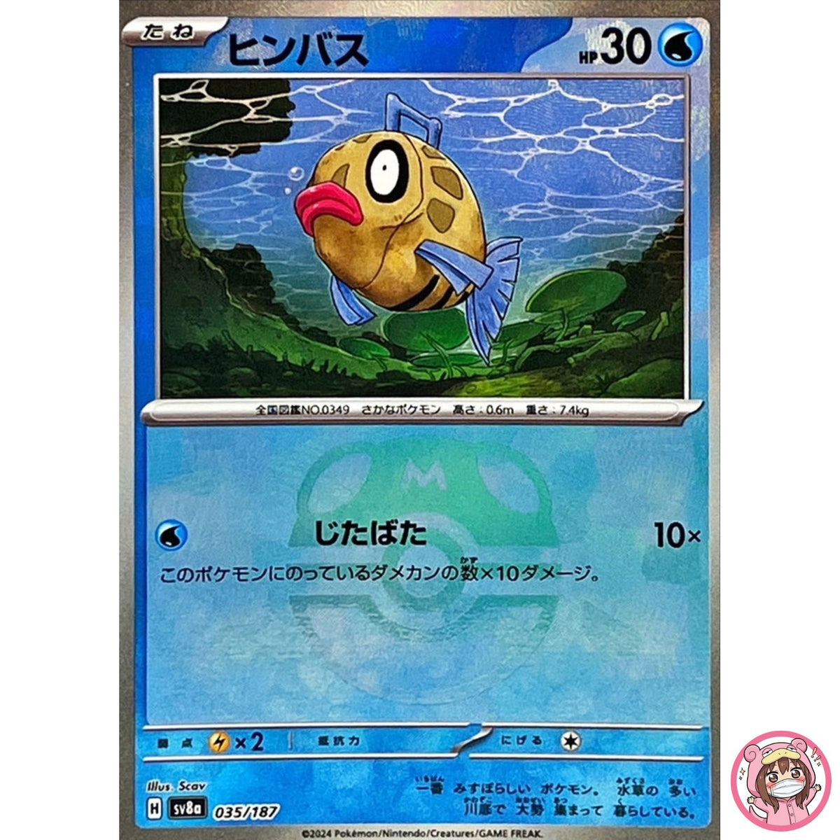 Feebas Master Ball Foil - 035/187 SV8a Terastal Fest ex - Pokemon Card Japanese