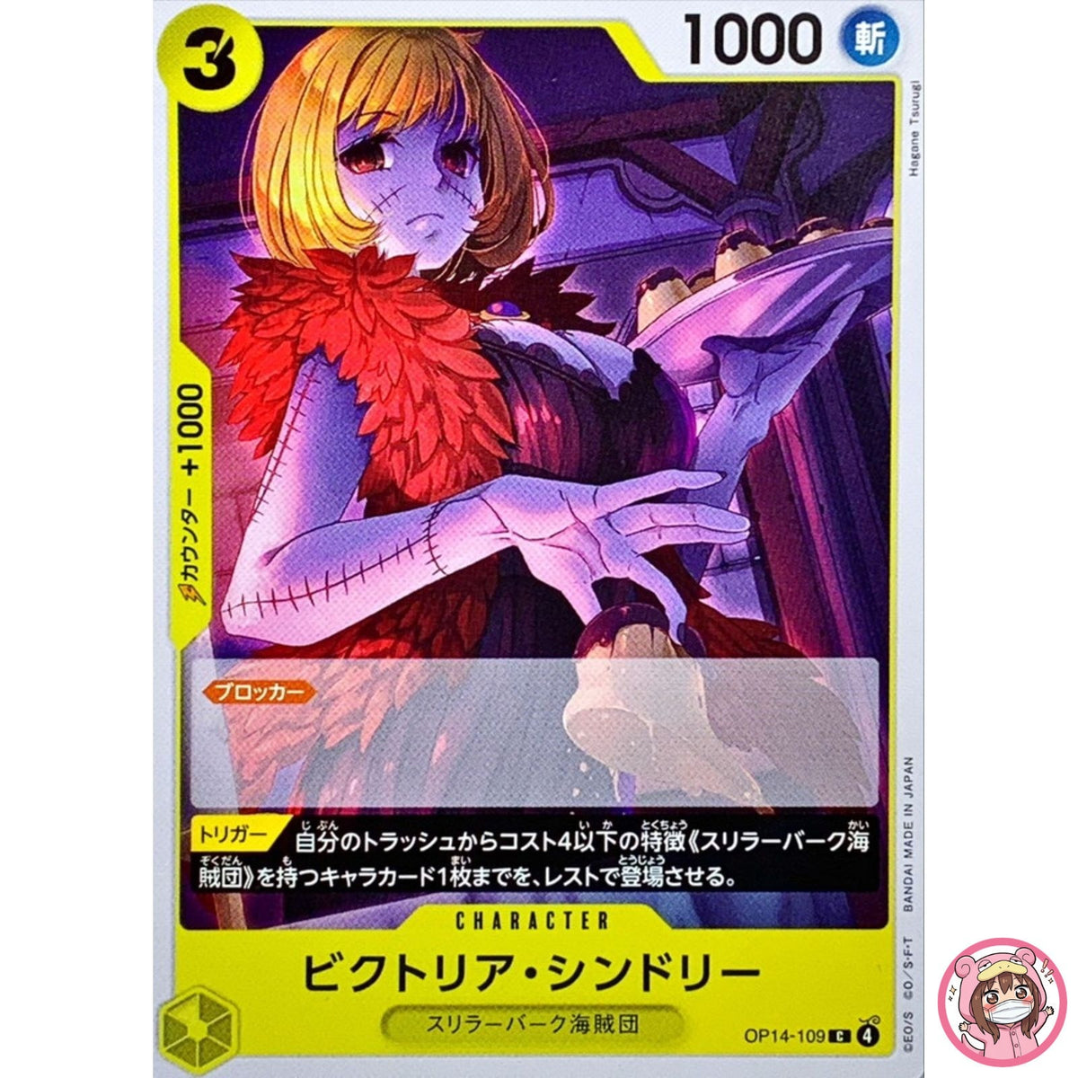 Victoria Cindry OP14-109 C The Azure Sea's Seven - ONE PIECE Card Game Japanese