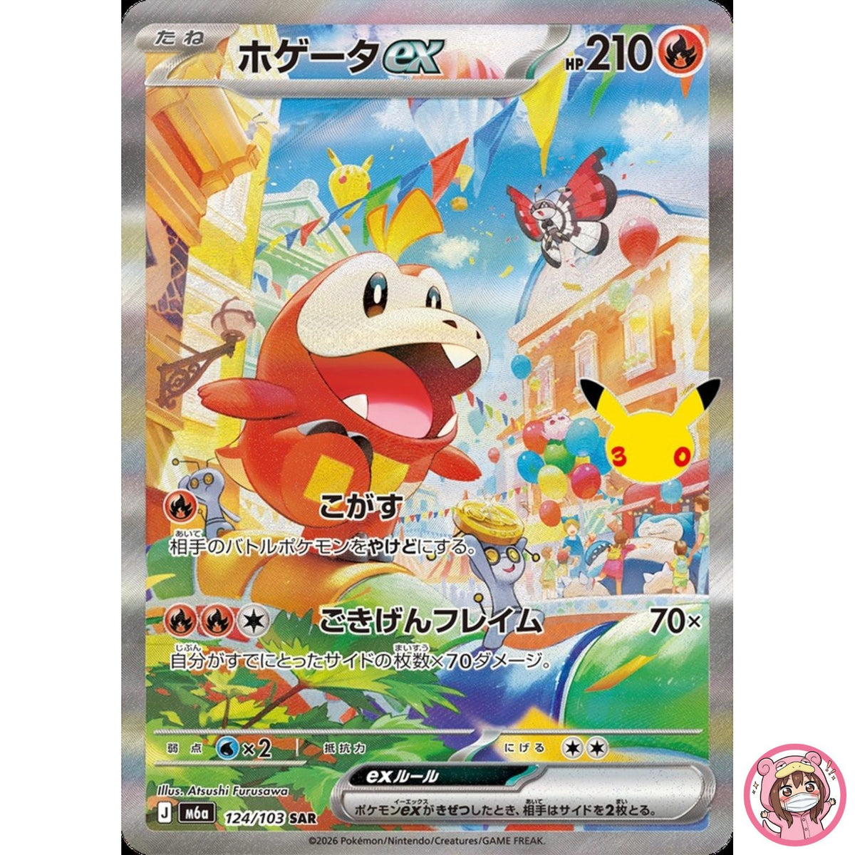 Fuecoco ex SAR 124/103 M6a 30th Celebration - Pokemon Card Japanese MEGA