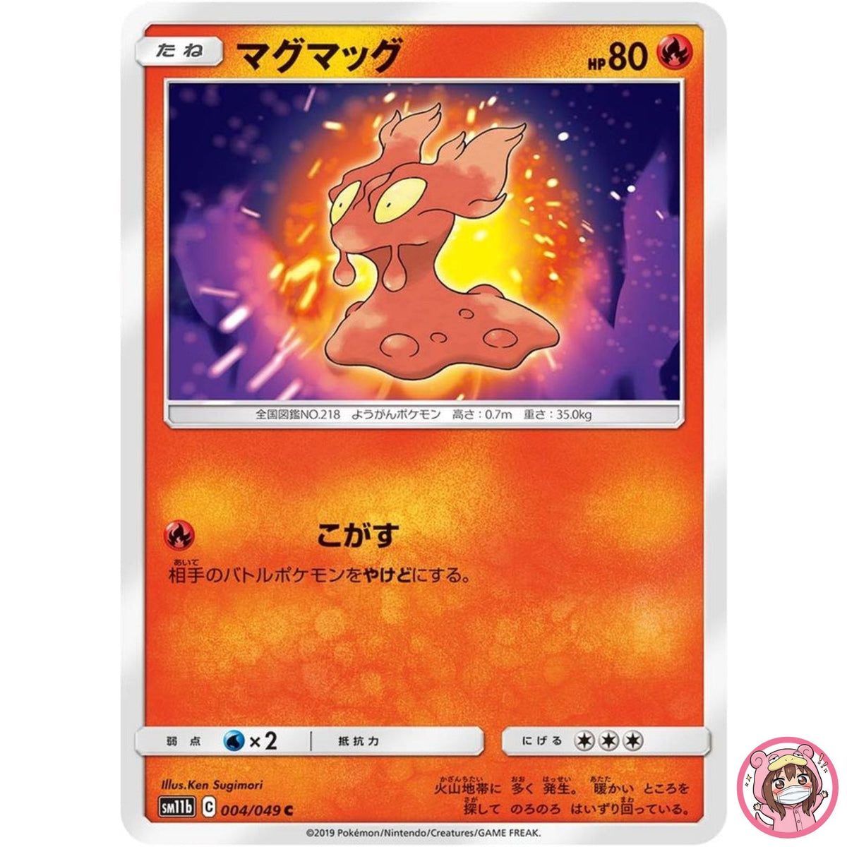Slugma C 004/049 SM11b Dream League - Pokemon Card Japanese Sun & Moon