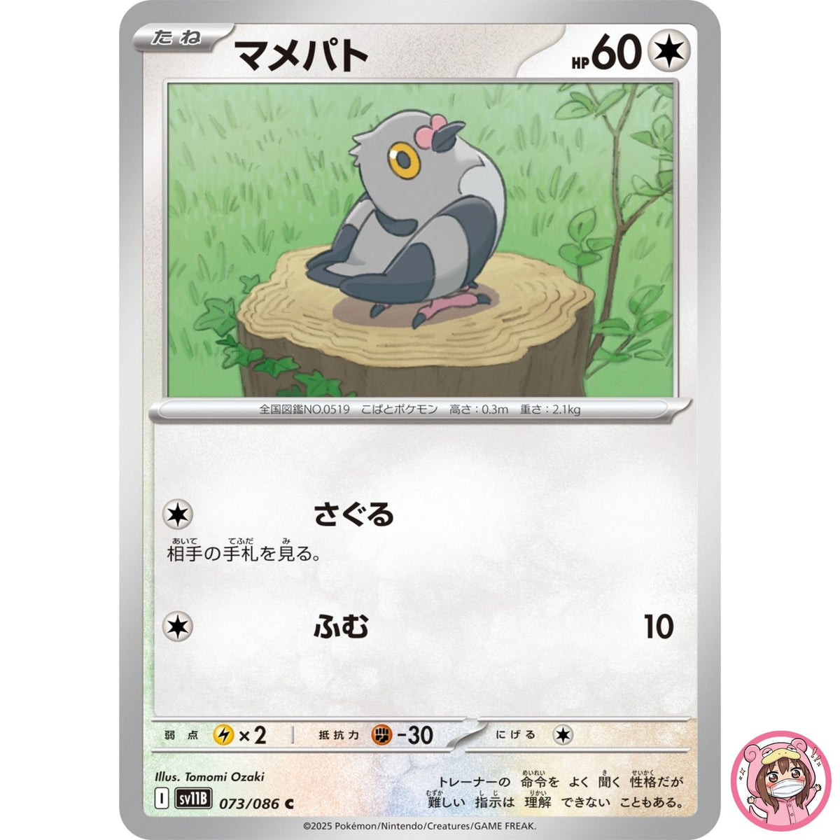Pidove C 073/086 SV11B Black Bolt - Pokemon Card Japanese Scarlet & Violet