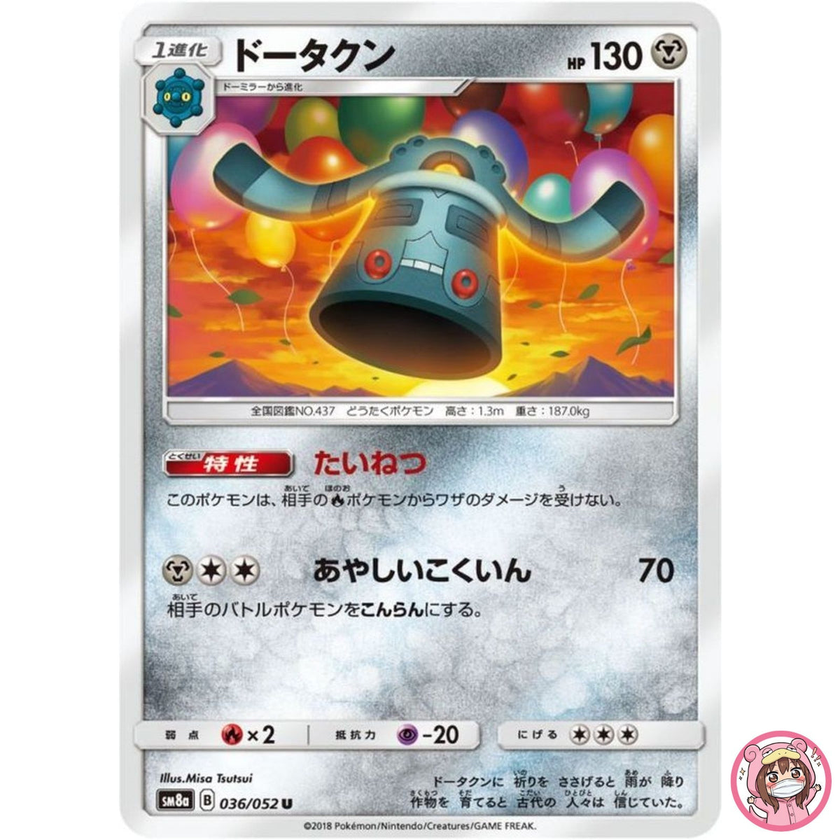 Bronzong U 036/052 SM8a Dark Order - Pokemon Card Japanese Sun & Moon